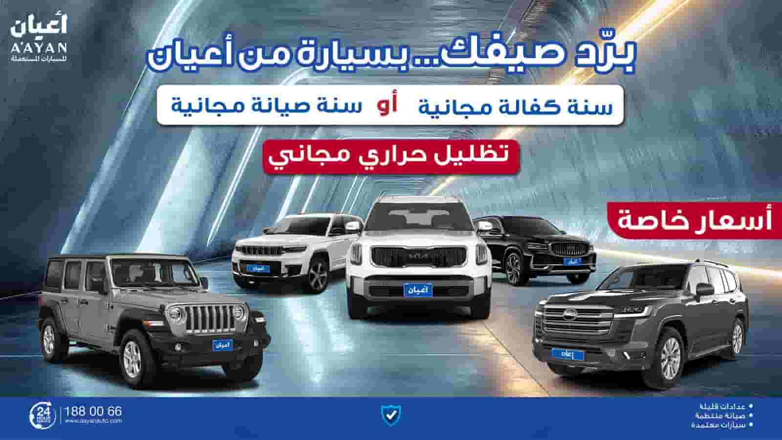 Aayan for Used Cars
