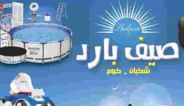 تشكيله من احواض السباحه