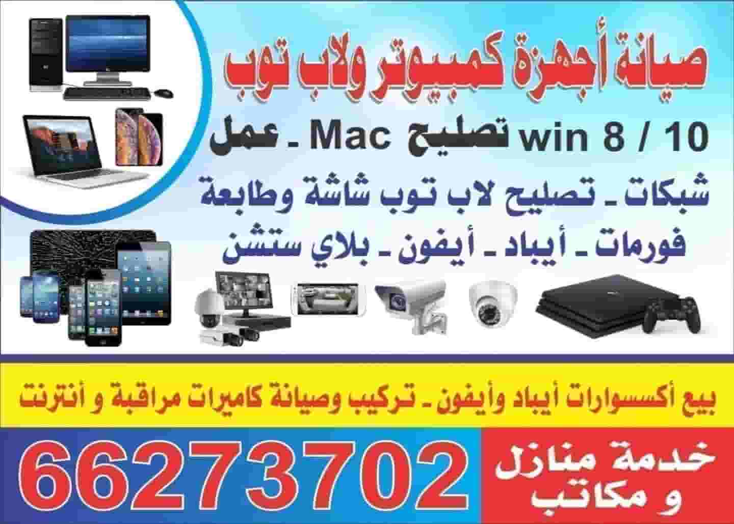 خدمة إصلاح الكمبيوتر في المنزل
