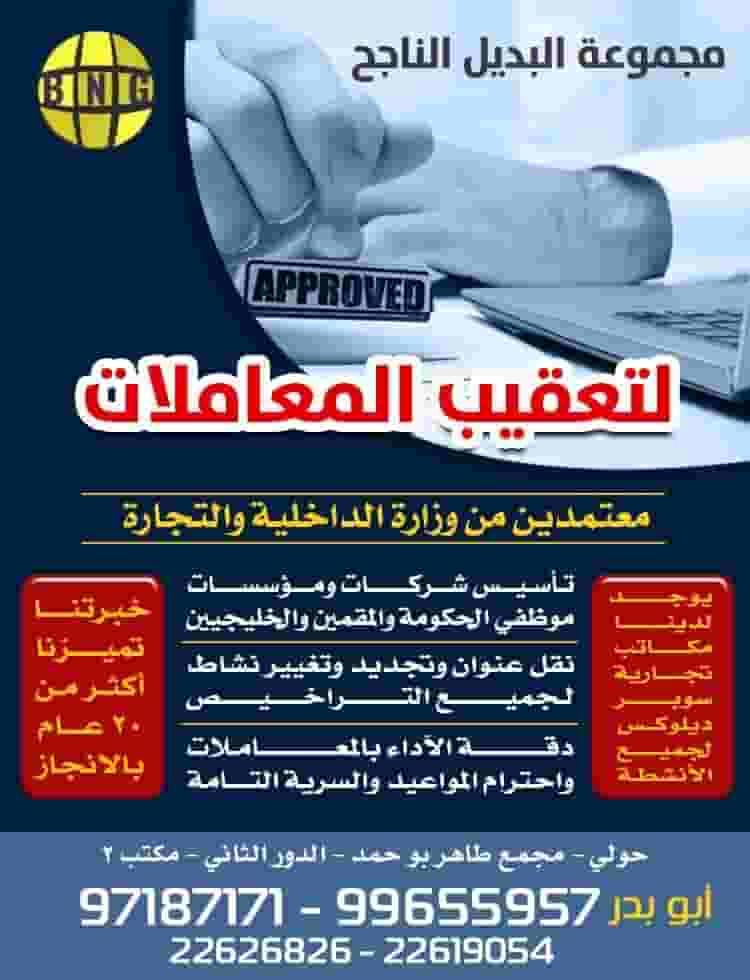 تعقيب المعاملات
