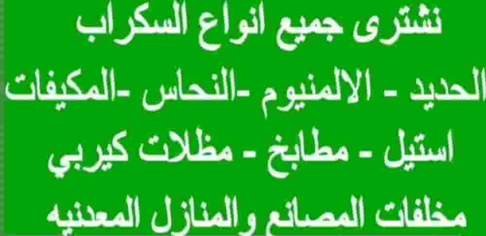سكراب هاف لوري