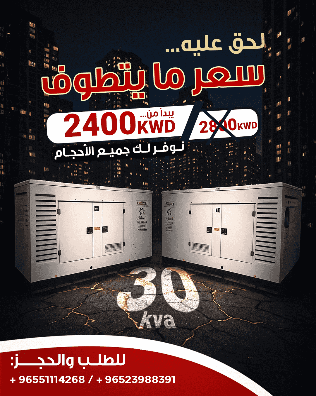 مولدات كهرباء