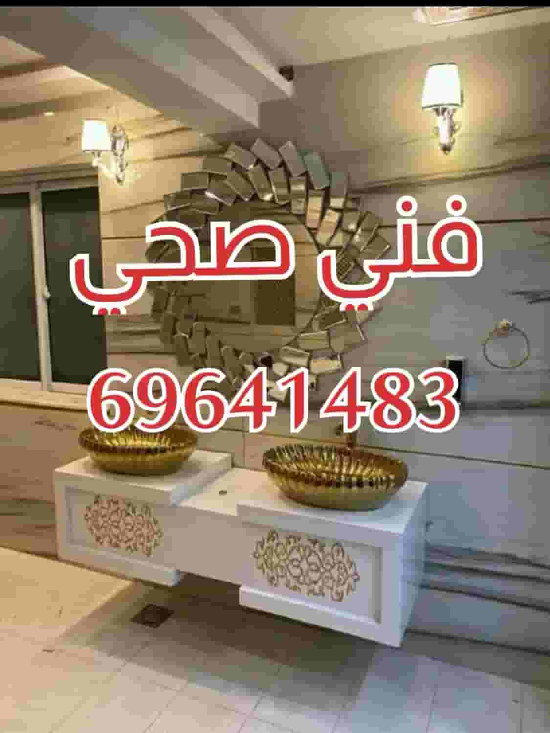 فني صحي