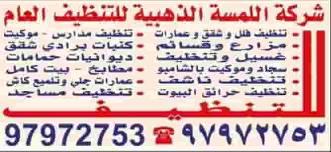 شركة الماسة الذهبية للتنظيف 