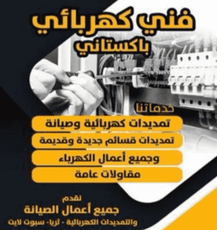 فني كهربائي متخصص