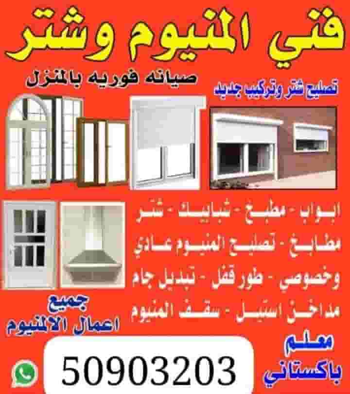 أبواب نافذة المنيوم 