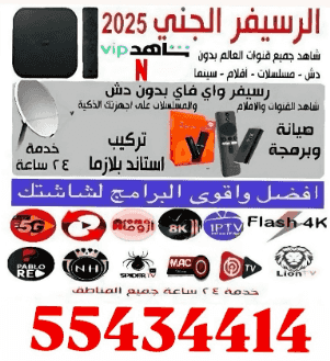 رسيفر الجني اشتراك لمدة سنة كاملة في الكويت وخارج الكويت