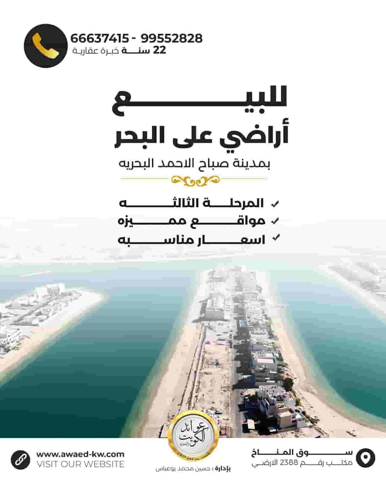 ارض علي البحر فى مدينة صباح الاحمد البحرية