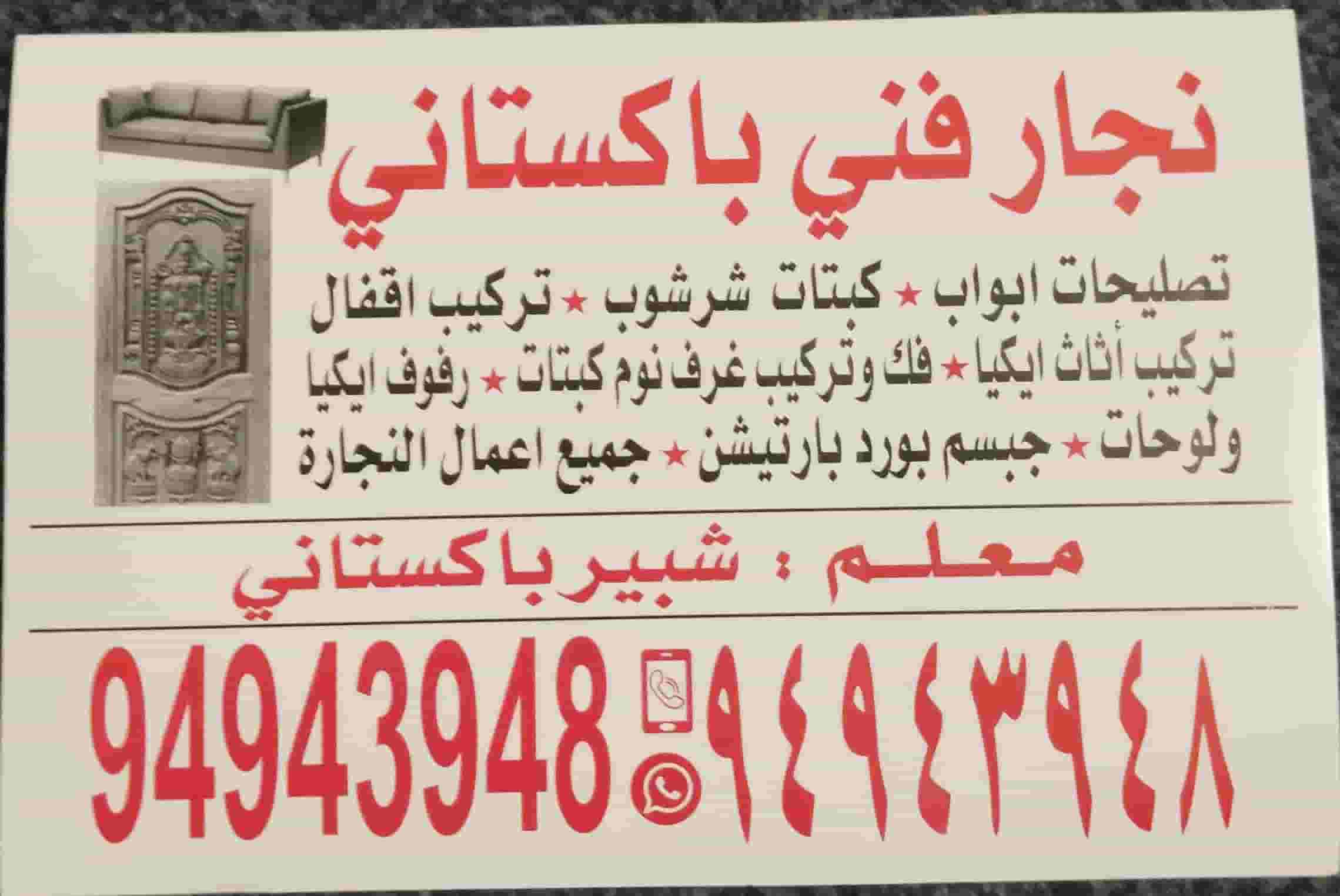 نجار أثاث و لوحات 
