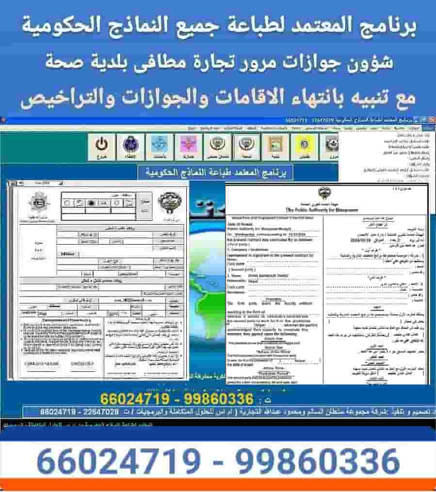 برنامج طباعة جميع النماذج الحكومية الحديثة 