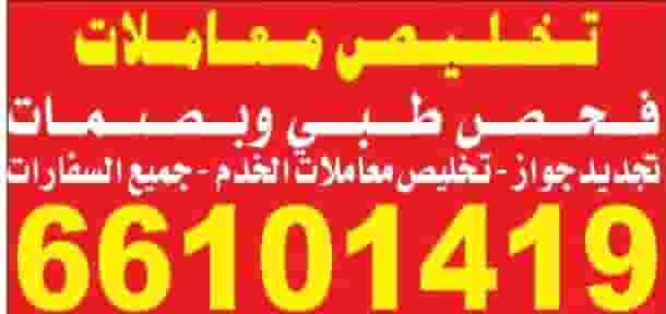 تخليص معاملات