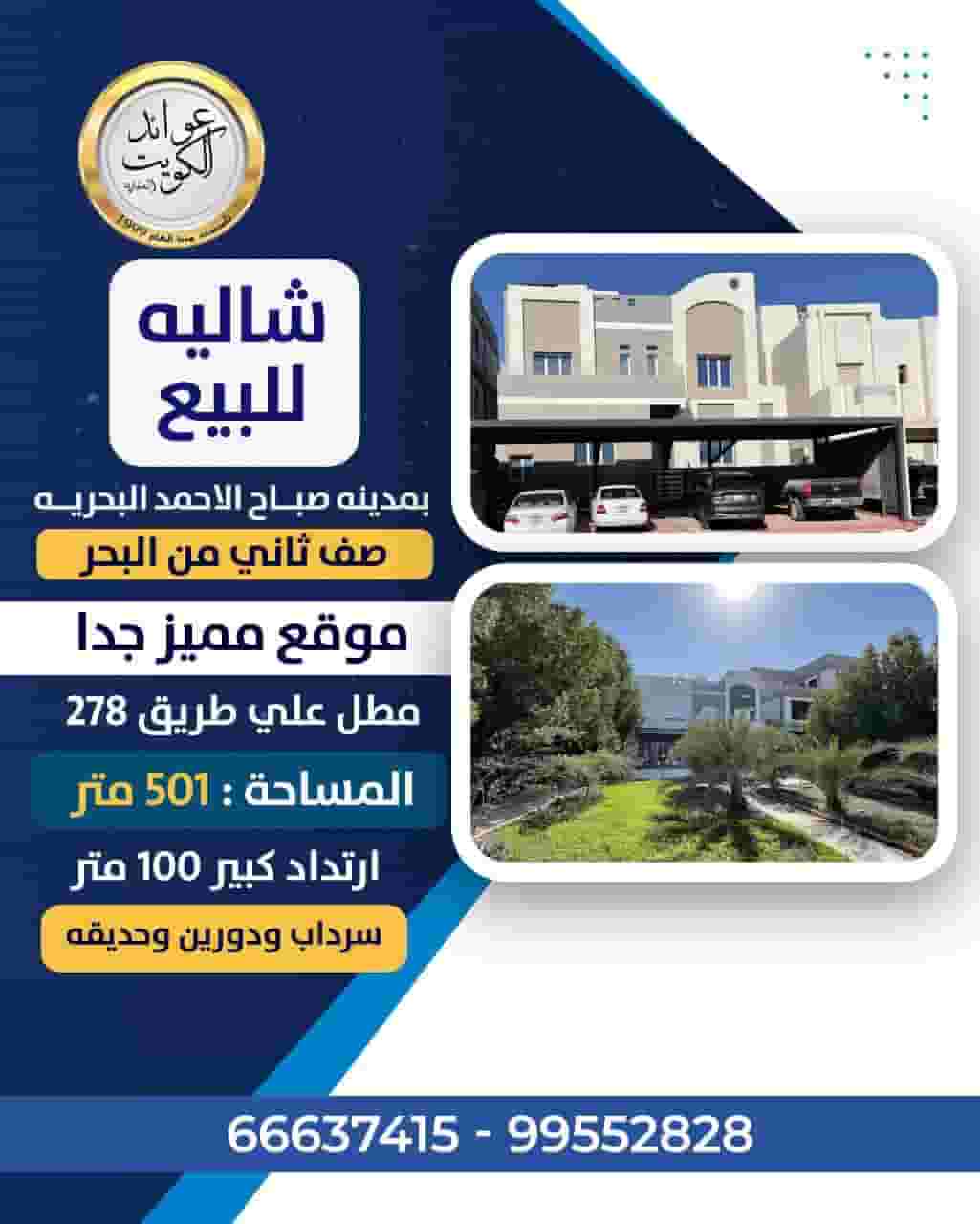 شاليه للبيع صف ثاني من البحر موقع مميز
