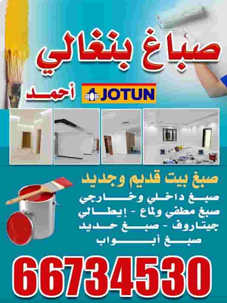 صباغ بنغالي ممتاز