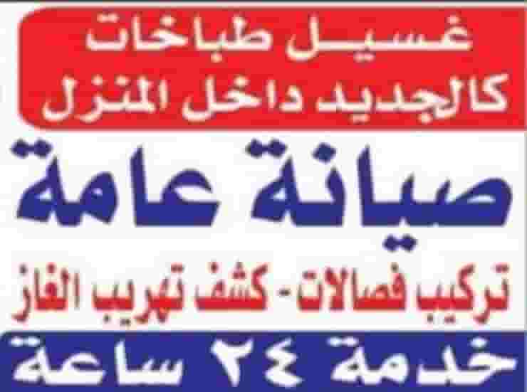 صيانه طباخات جميع مناطق الكويت