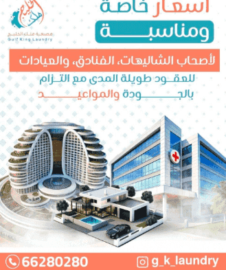 مصبغة ملك الخليج