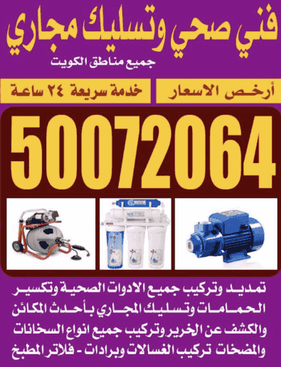 فنى صحى خدمه ٢٤ ساعه