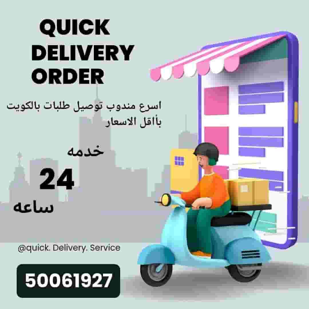 مندوب توصيل