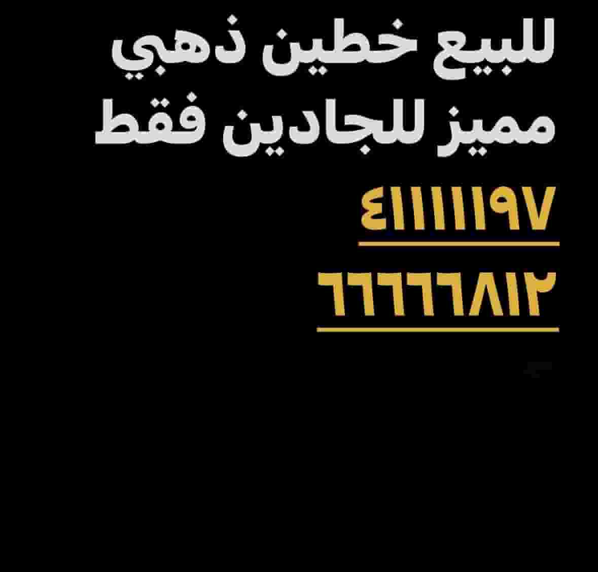 للبيع خطين ذهبي مميز