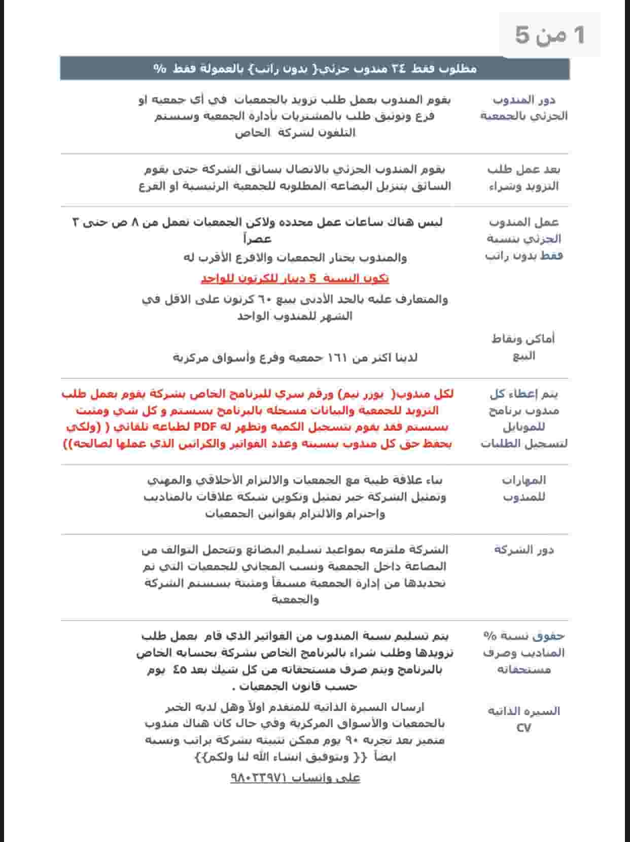 مطلوب ٣٤ مندرب جزئي بعمولة 5 دينار على كرتون