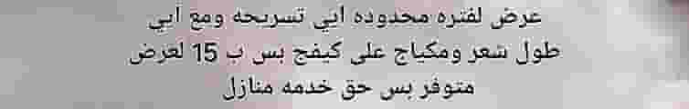 عروض صالونات