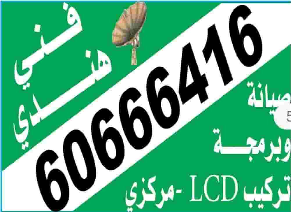 فني ستالايت هندي