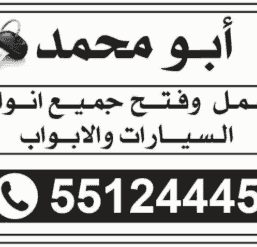  خدمة فتح أبواب سيارات