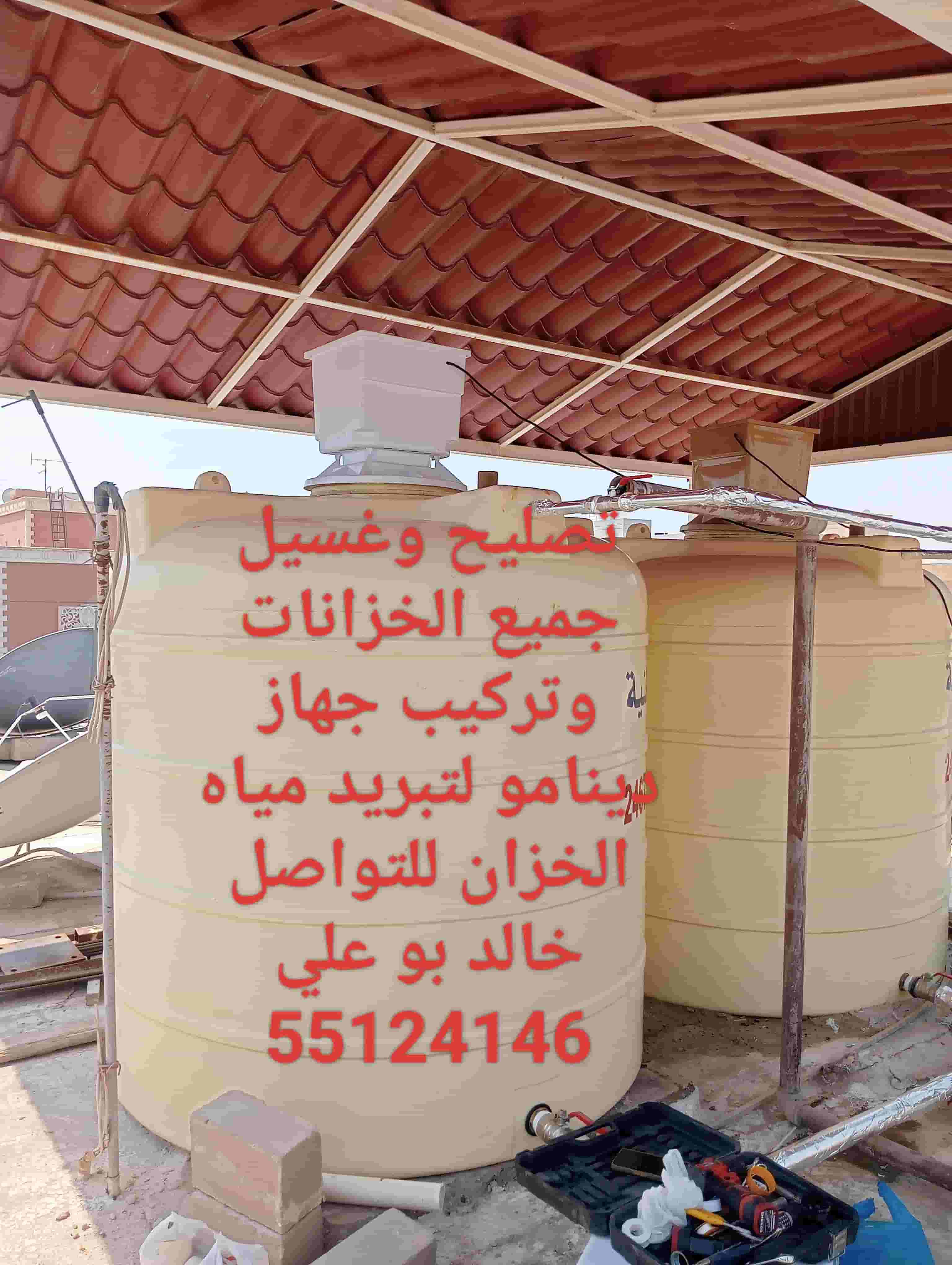 غسيل وتصليح خزانات المياه