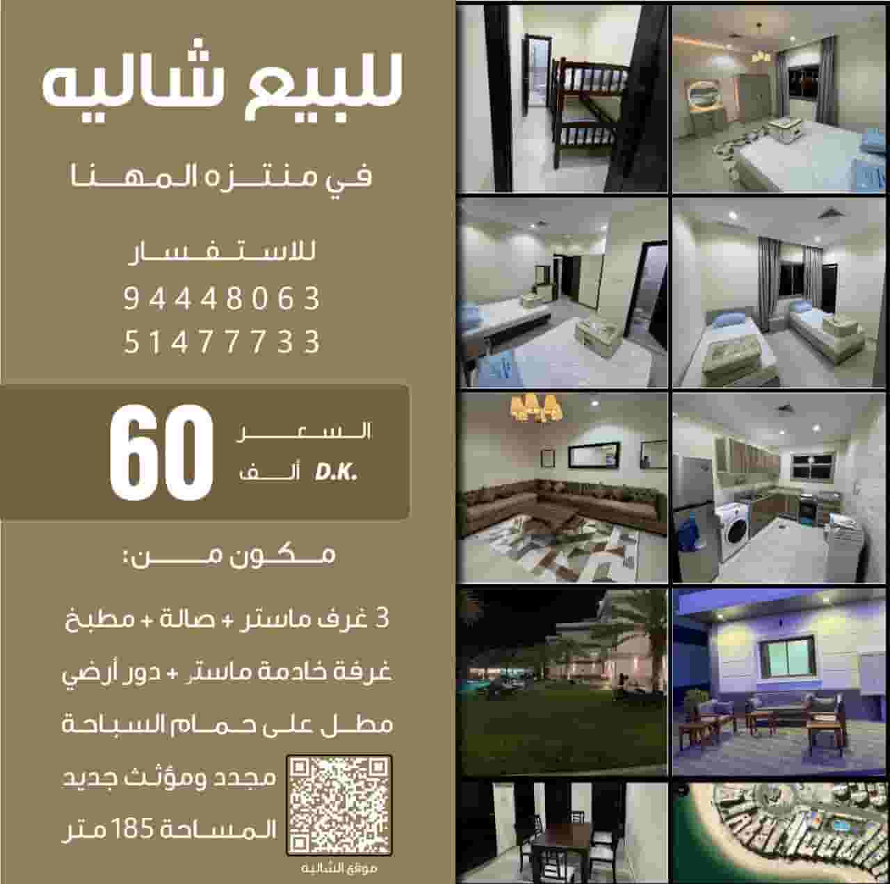 للبيع شالية في منتزه المهنا 
