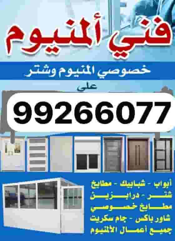 أبواب ألمنيوم