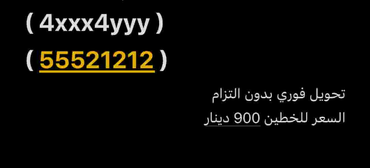 للبيع خطين 