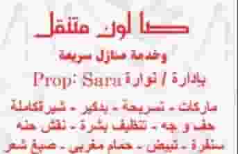 خدمات الصالون المنزلية
