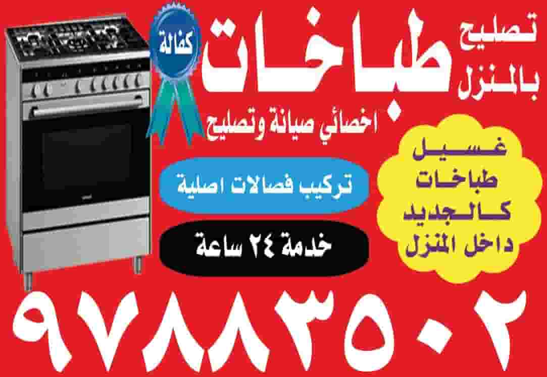 فني طباخات