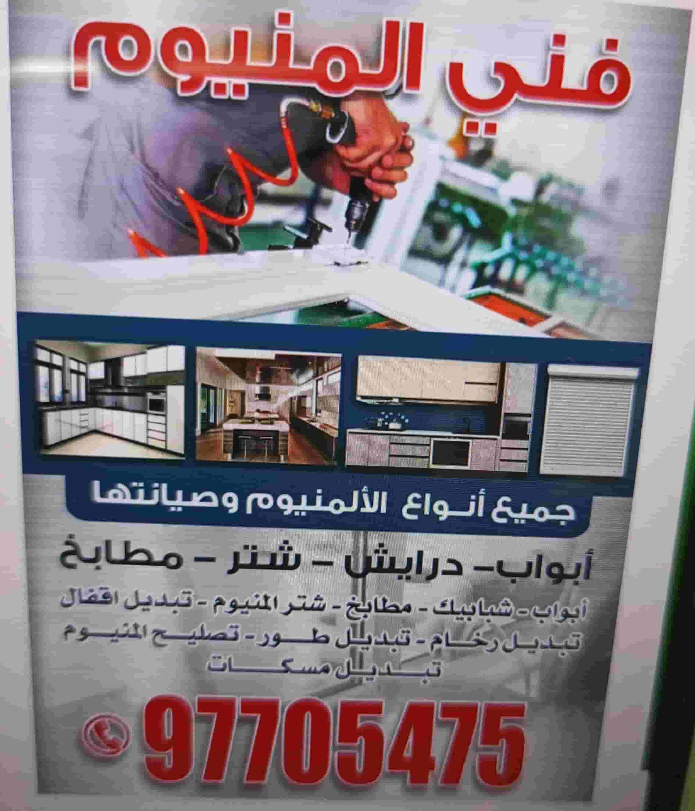 فني المنيوم