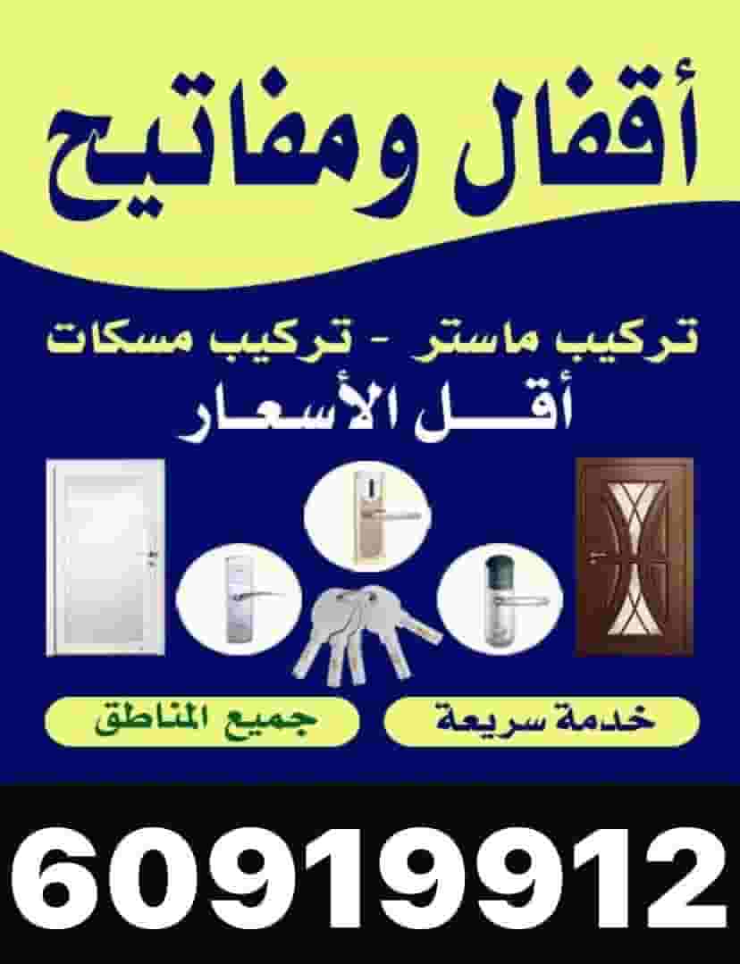 فتح جميع الاقفال