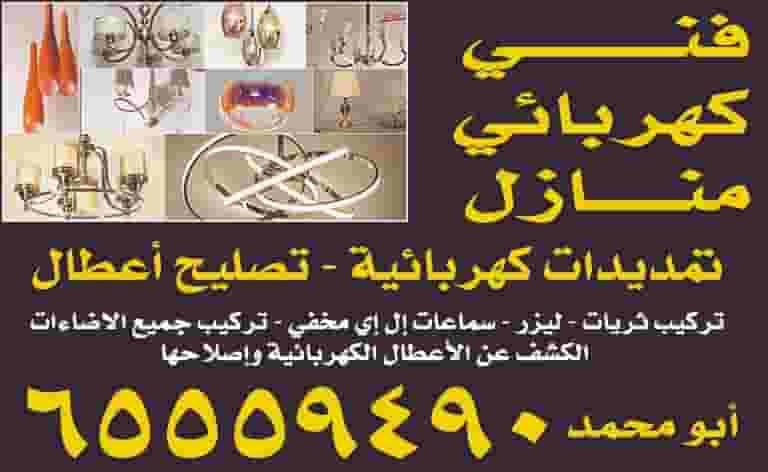 فني كهربائي منازل