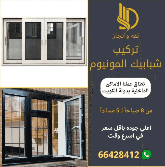 المونيوم مطبخ و صيانة عامة