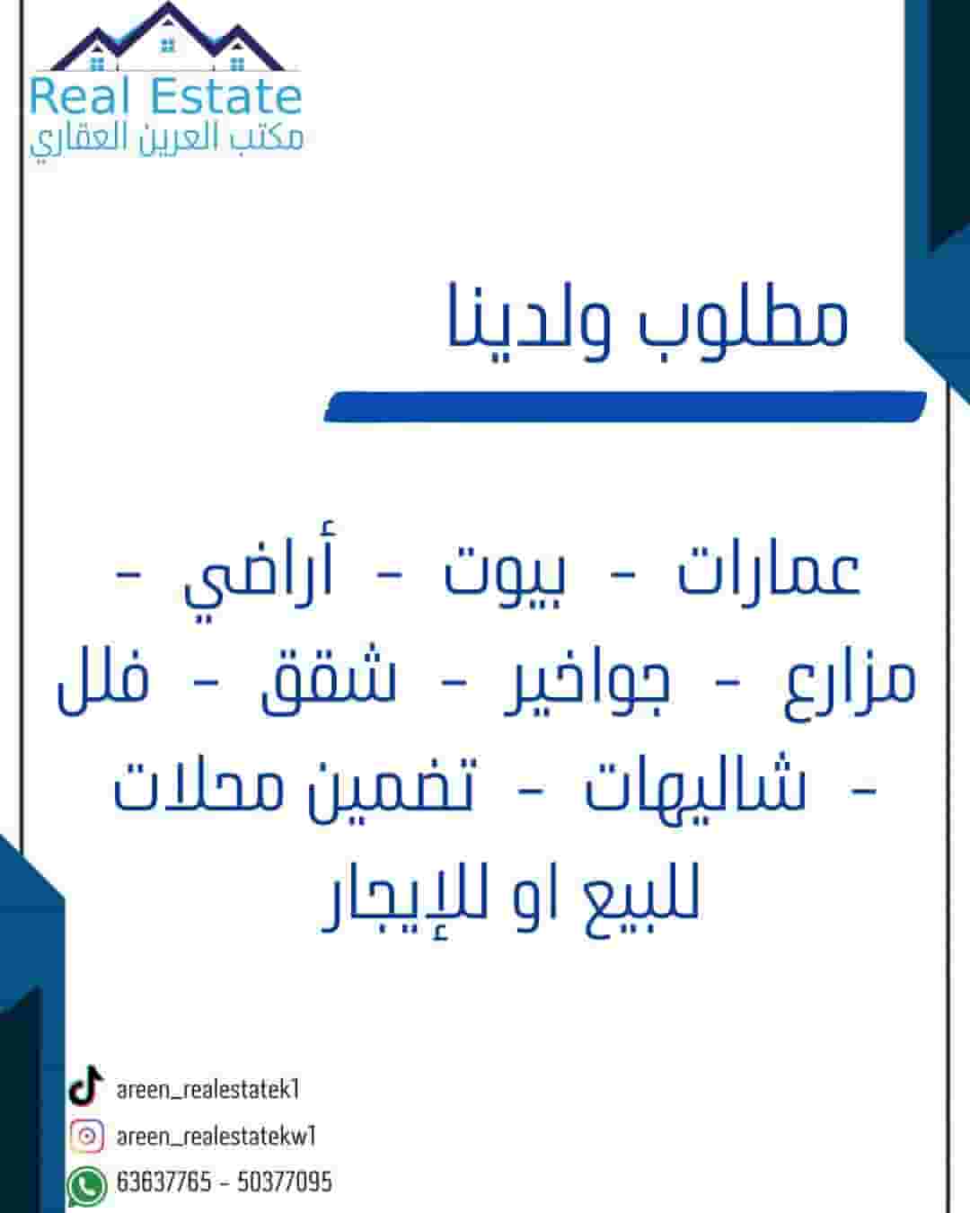 مكتب العرين العقاري