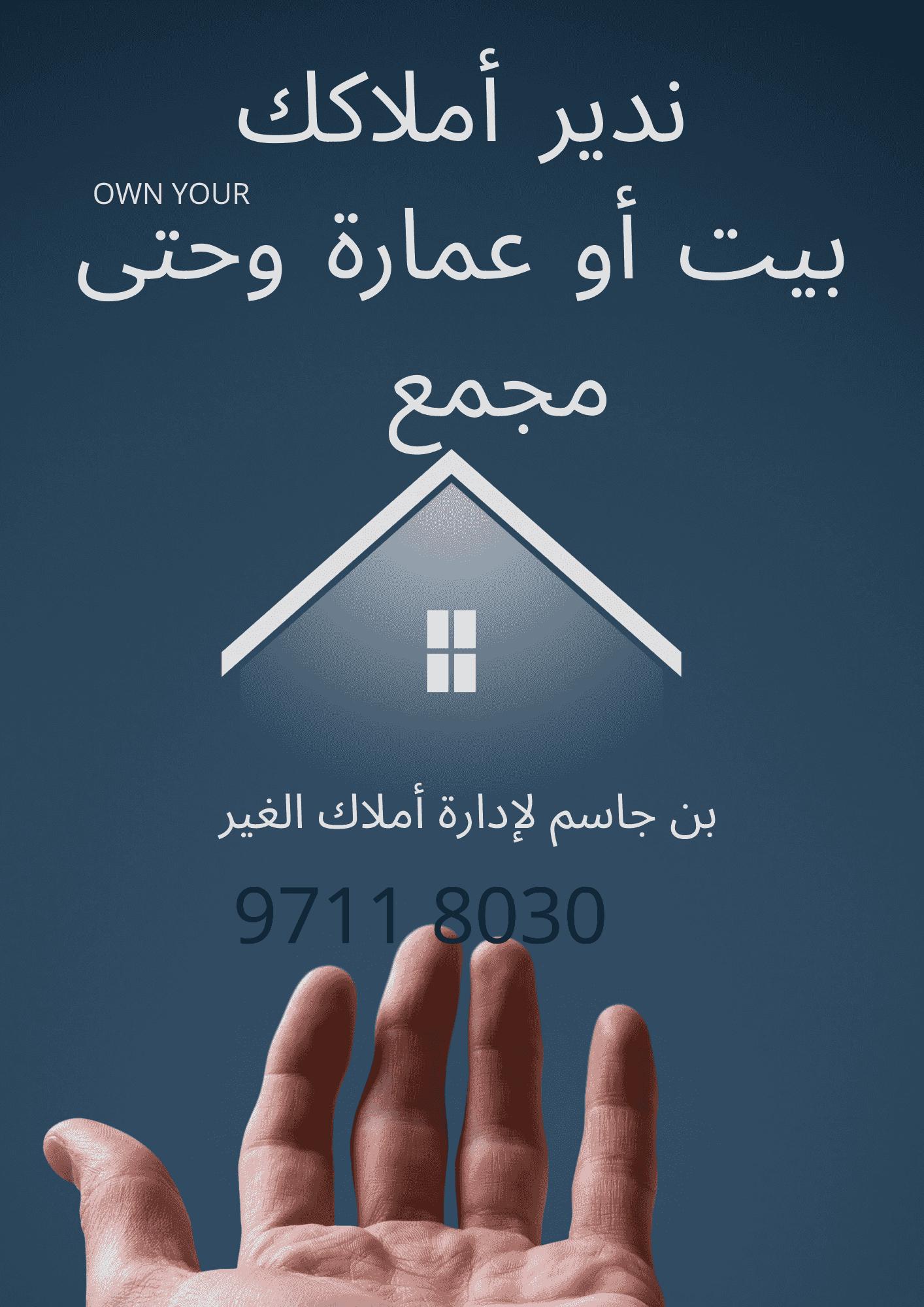 بن جاسم لإدارة أملاك الغير