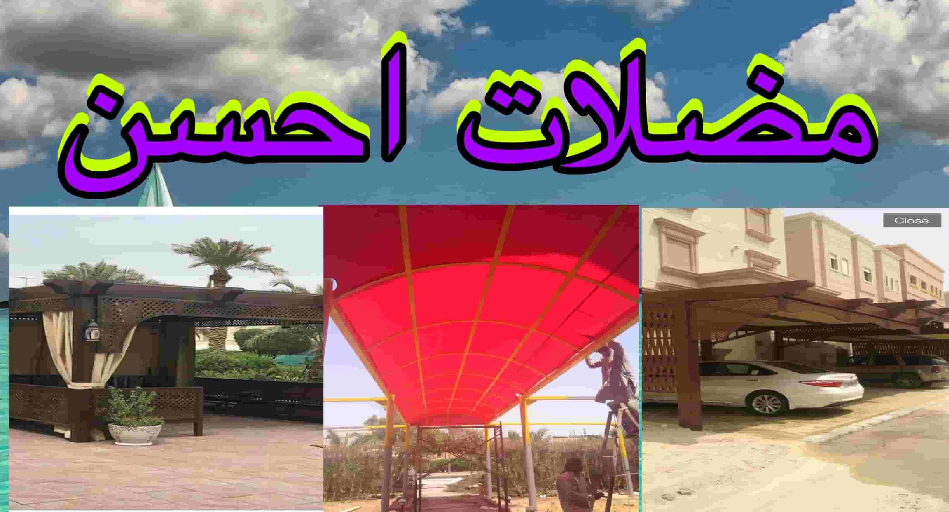 حداد مظلات