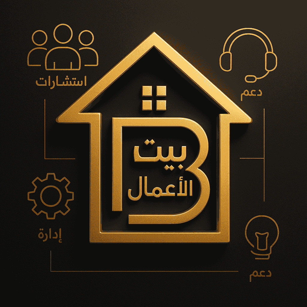 شركه بيت الاعمال لأداره المشاريع وتعقيب المعاملات 