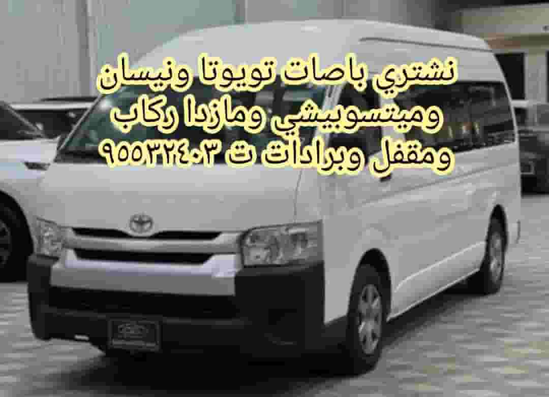 نشتري باصات