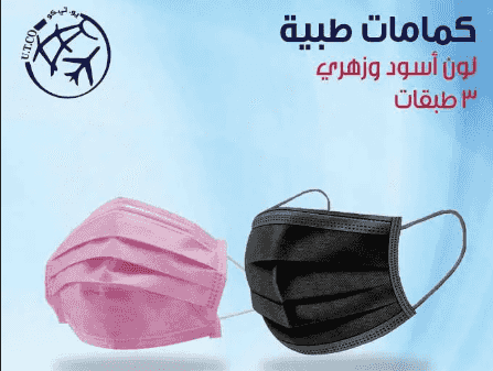 كمامات طبية 3 طبقات