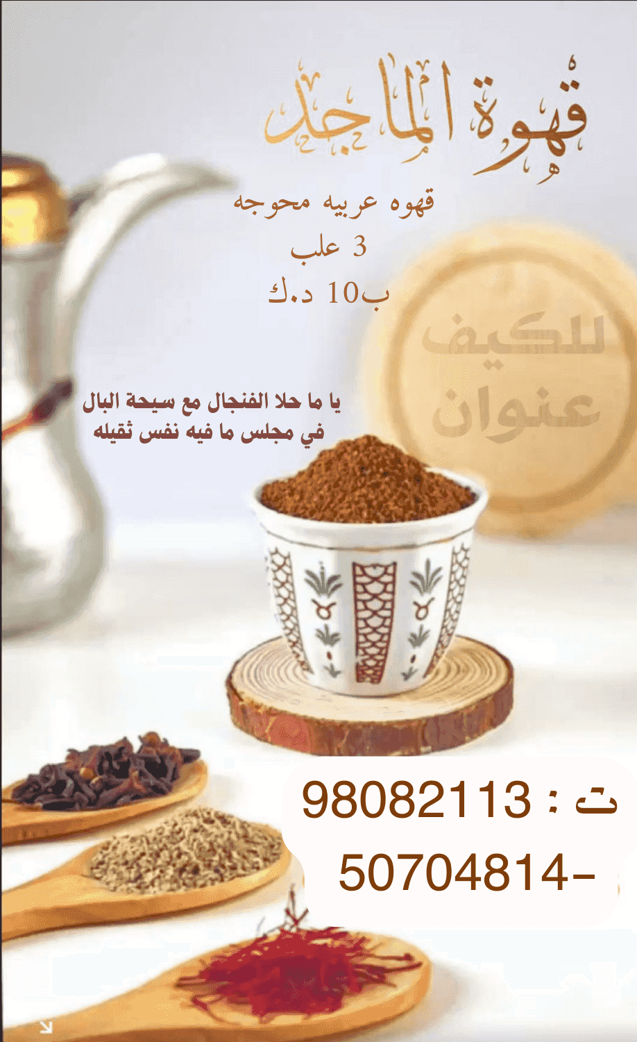 للبيع قهوه عربيه مطحونه