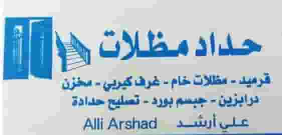 حداد