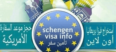 خدمات استخراج التأشيرات السياحية
