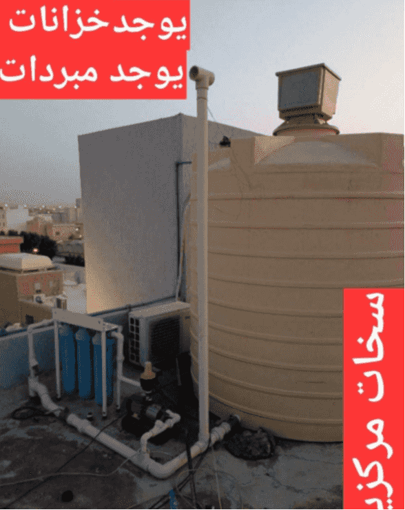 جهاز تبريد مياه الخزان