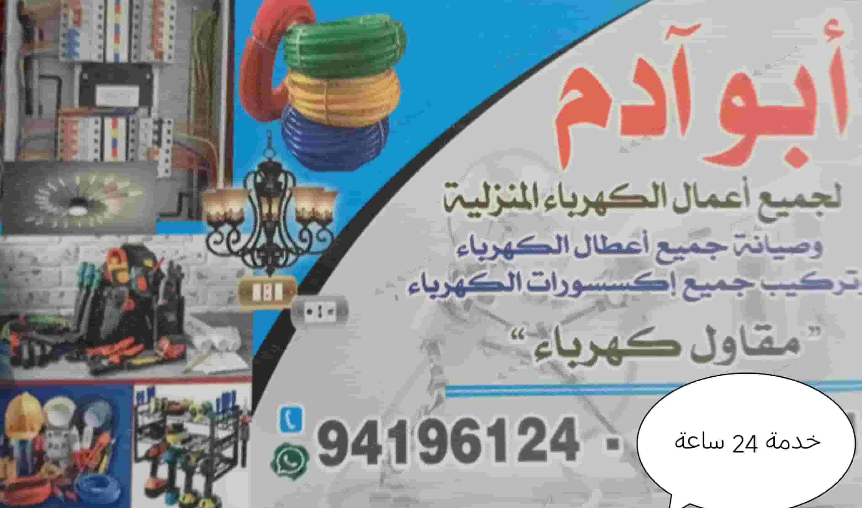 فني كهرباء
