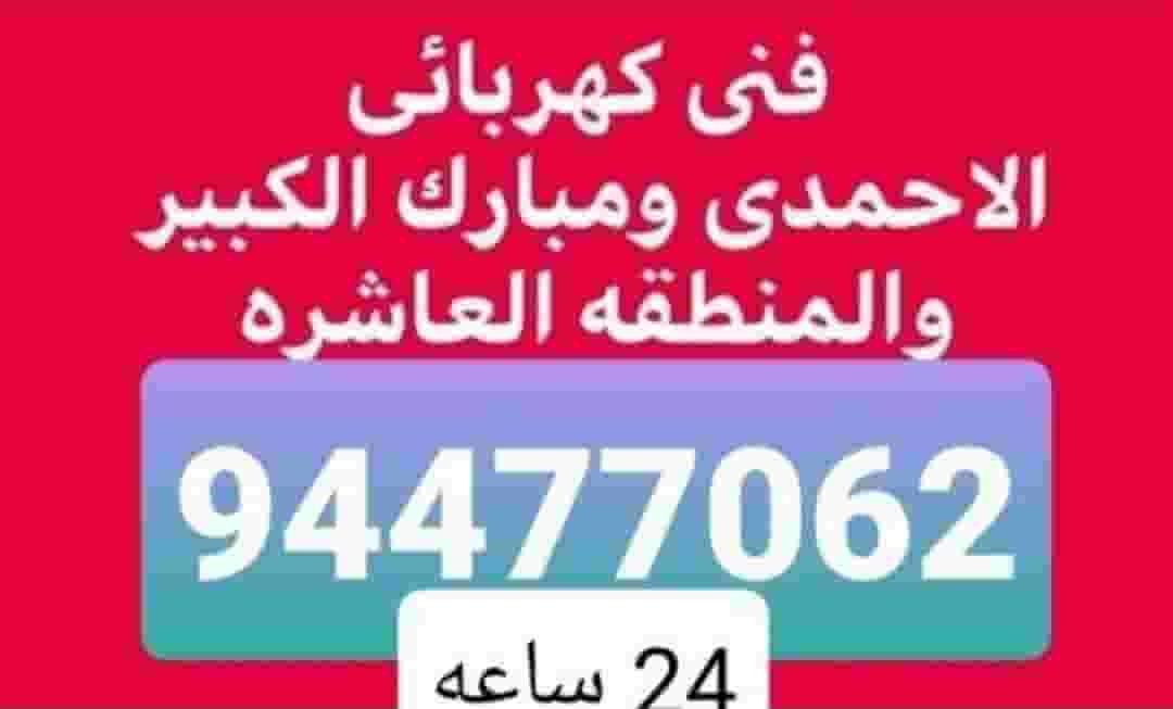 مقاول كهرباء