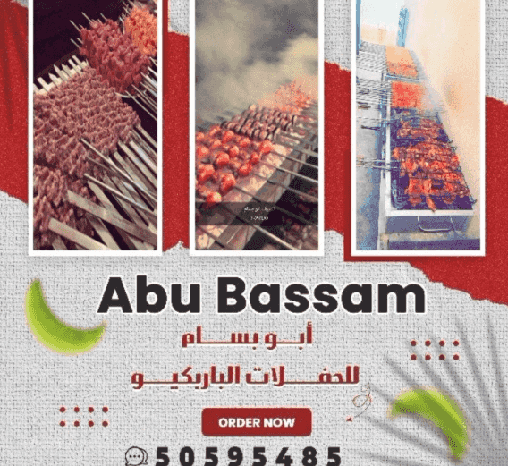 وجبات الشيف أبو بسام