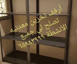 للبيع أرفف تخزين معدنية